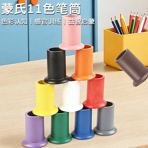 蒙氏语言教具11色笔筒 儿童色彩认知玩具幼儿园早教益智教具