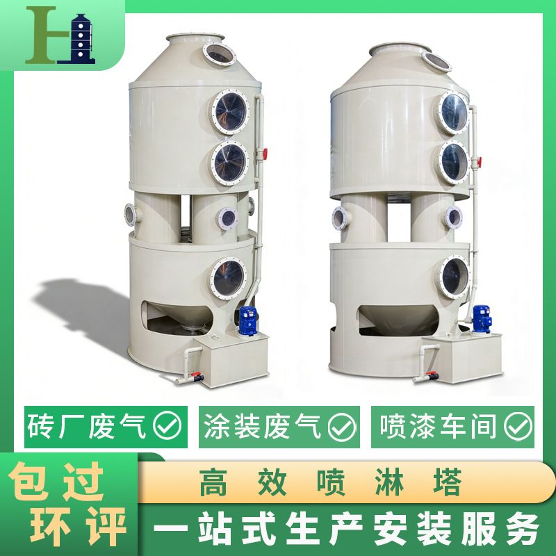 喷淋塔pp水淋塔 防腐耐酸碱 砖窑厂涂装车间化工酸雾废气处理设备