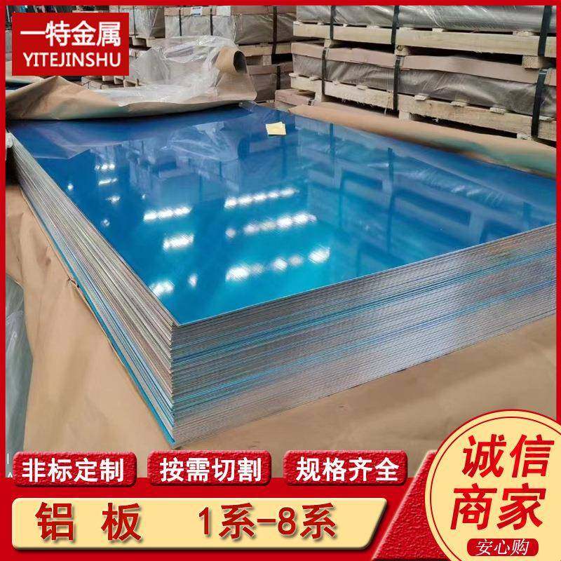 5A06 O态铝合金板5052H112 H32中厚铝板 船舶用防锈铝船板,金属材料及制品,其他铝制品,淘宝优惠券,粉丝福利购,淘宝优惠卷