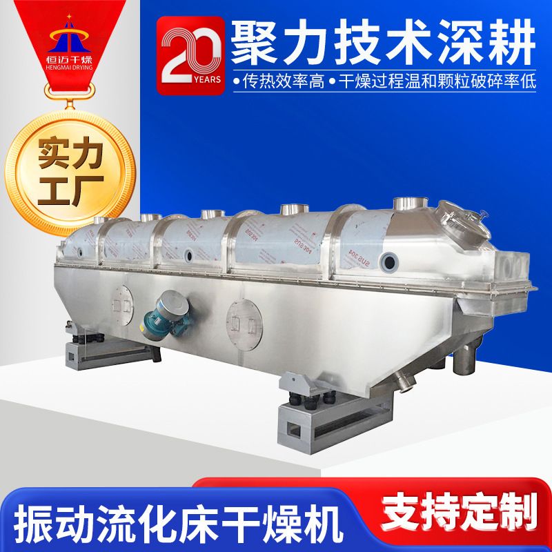 化工染料烘干机 药材颗粒振动流化床干燥机 五谷杂粮流化床干燥机