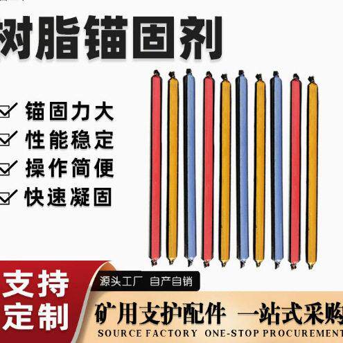 锚固剂树脂锚固剂卷式建筑粘结材料矿山隧道混凝土加固厂家粘土