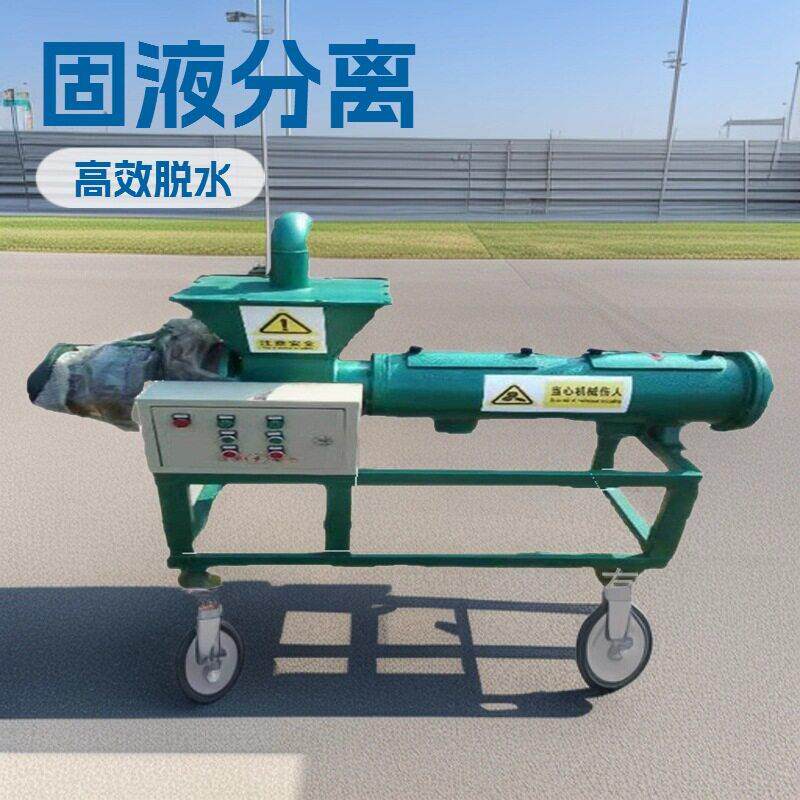 螺旋式固液分离机养殖场鸡粪猪粪脱水机螺旋挤压 畜禽粪便处理机