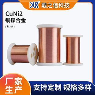 销售CuNi2铜镍合金丝 NC005加热炉电阻丝铁铬铝铜合金 0.5mm