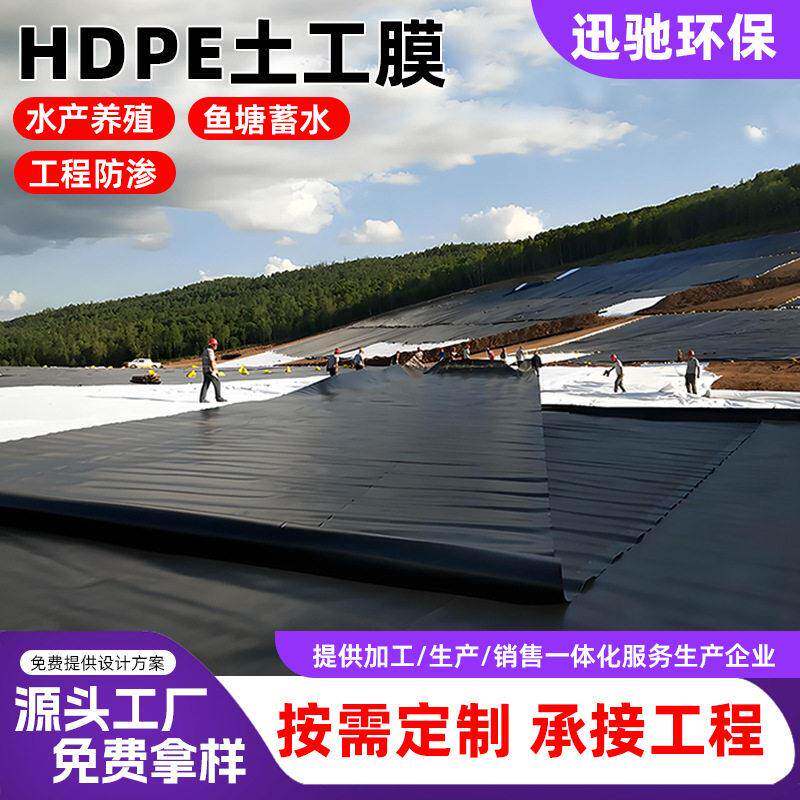 土工膜人工湖水产养殖密度聚乙烯防渗膜出口专用 HDPE 土工膜