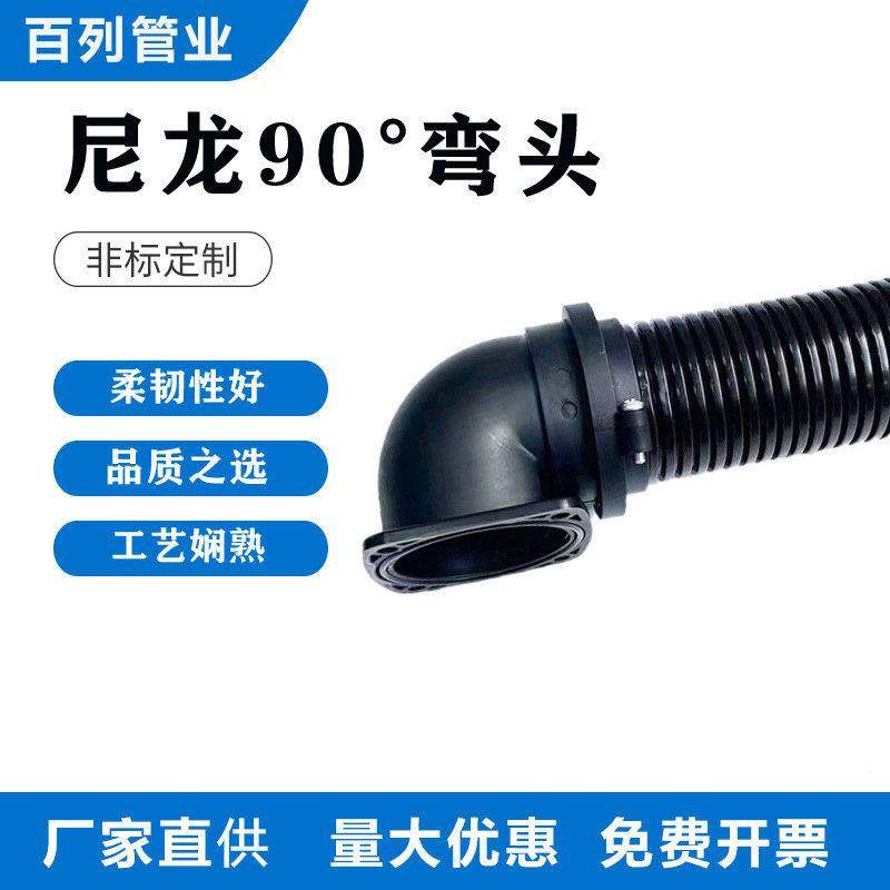 大口径波纹管法兰接头90度弯头AD80波纹管尼龙防水接头螺丝90度头
