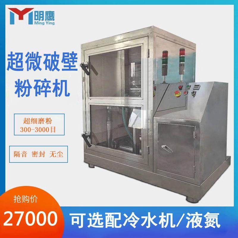 超微粉碎机中药振动磨粉机3000目灵芝枸杞破壁机低温超细磨粉,机械设备,粉碎机,淘宝优惠券,粉丝福利购,淘宝优惠卷