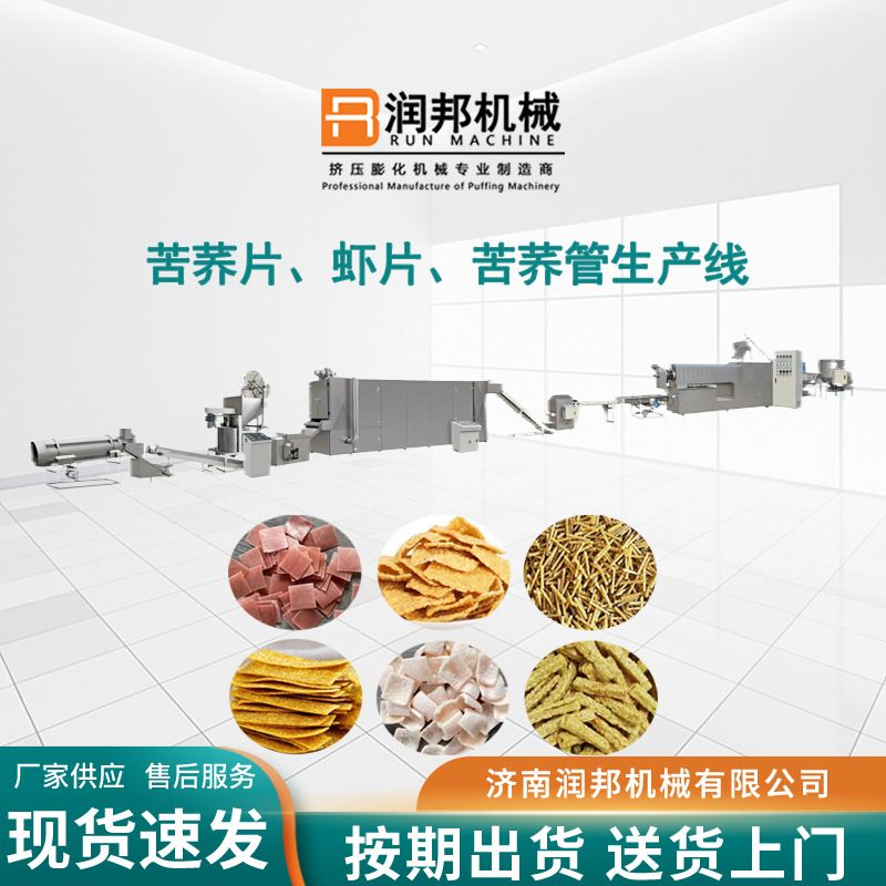 苦荞片生产线 大黄米南瓜山药片生产设备苦荞管虾片生产线