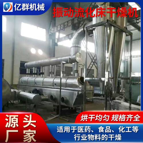振动流化床烘干设备 葡萄酸钠振动流化床干燥机鸡精饲料干燥机
