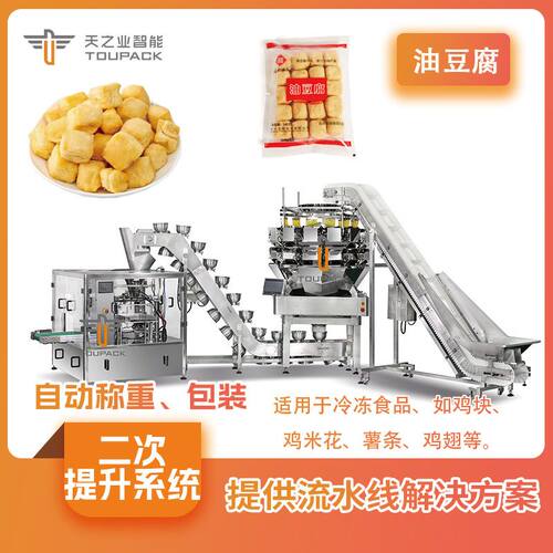 油豆腐称重包装系统 旋转给袋式全自动包装机 预制菜组合秤包装机