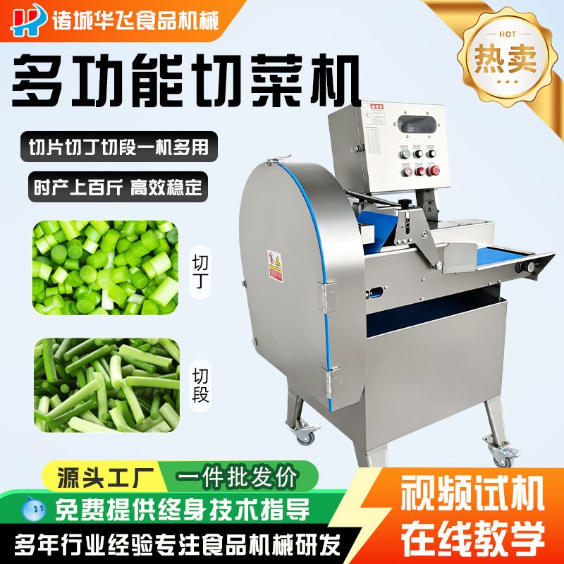 商用多功能切菜机 芹菜韭菜大葱切丁切段机 西葫芦切片白菜切丝机