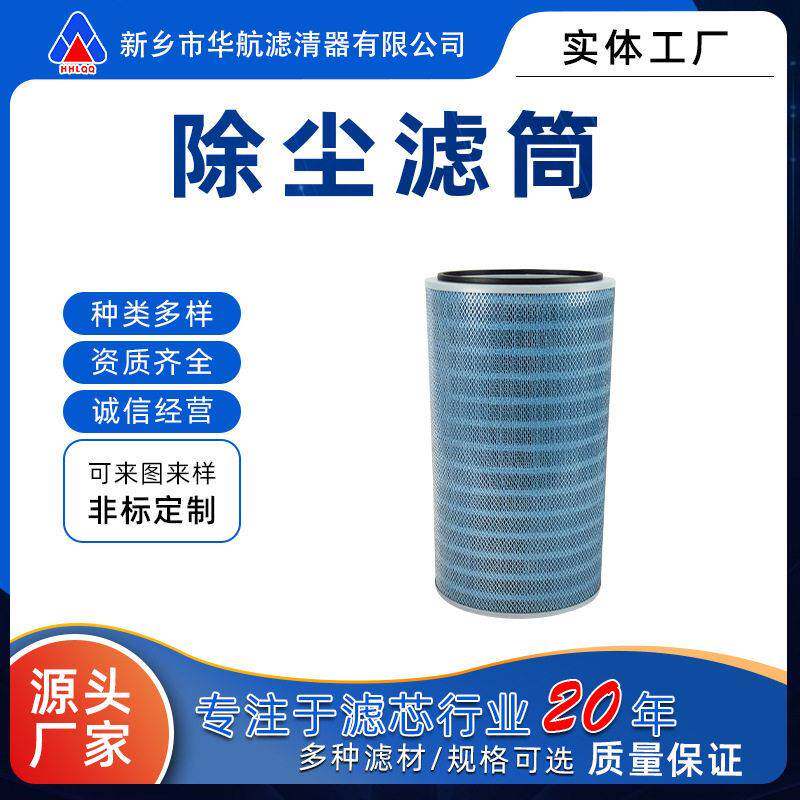 厂家供应椭圆形除尘滤筒抛丸机阻燃喷塑喷粉滤芯工业除尘耐温滤筒