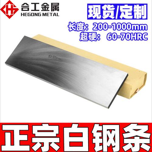 现货定做白钢刀1毫米 定制超硬刀具刀胚刀片长条2mm白钢条300mm