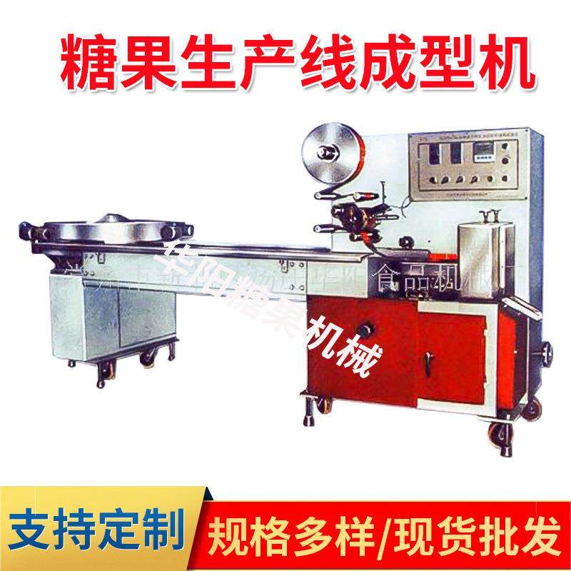 供应糖果机械枕式包装机械糖果生产线成型机械糖果模具小食品机械
