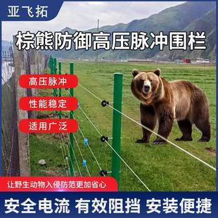 棕熊防御高压脉冲电子围栏防熊防野猪防狼高压电网围栏警报系统