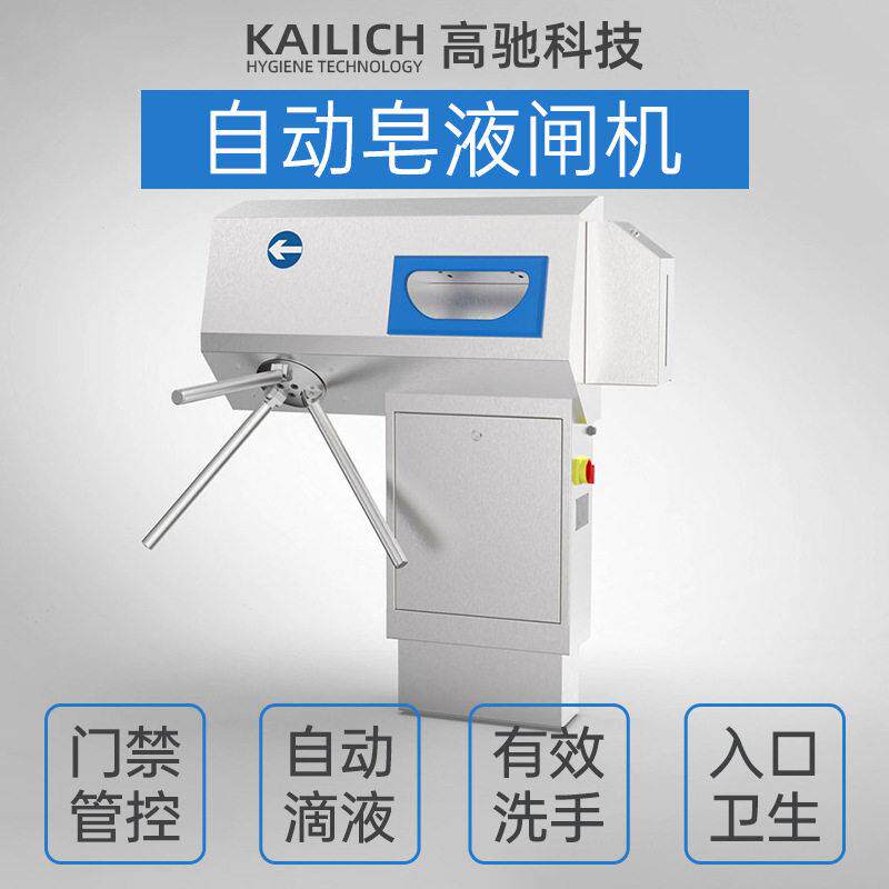 全自动感应酒精喷雾手消毒门禁食品厂人员卫生管控手消毒闸机厂家