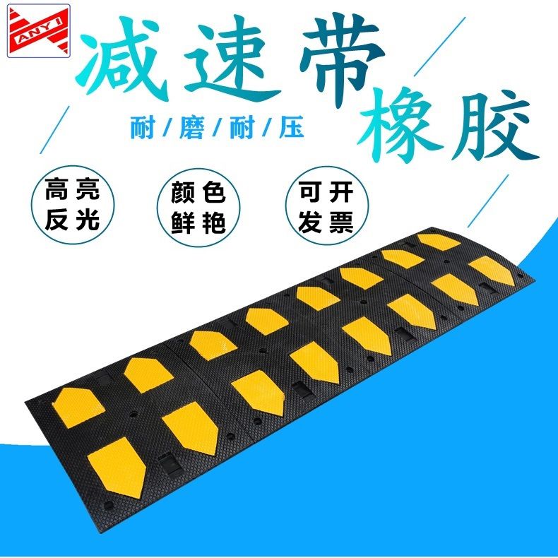 交通设施橡胶减速带交通公路道路缓冲减速板高速专用限速带斜坡垫