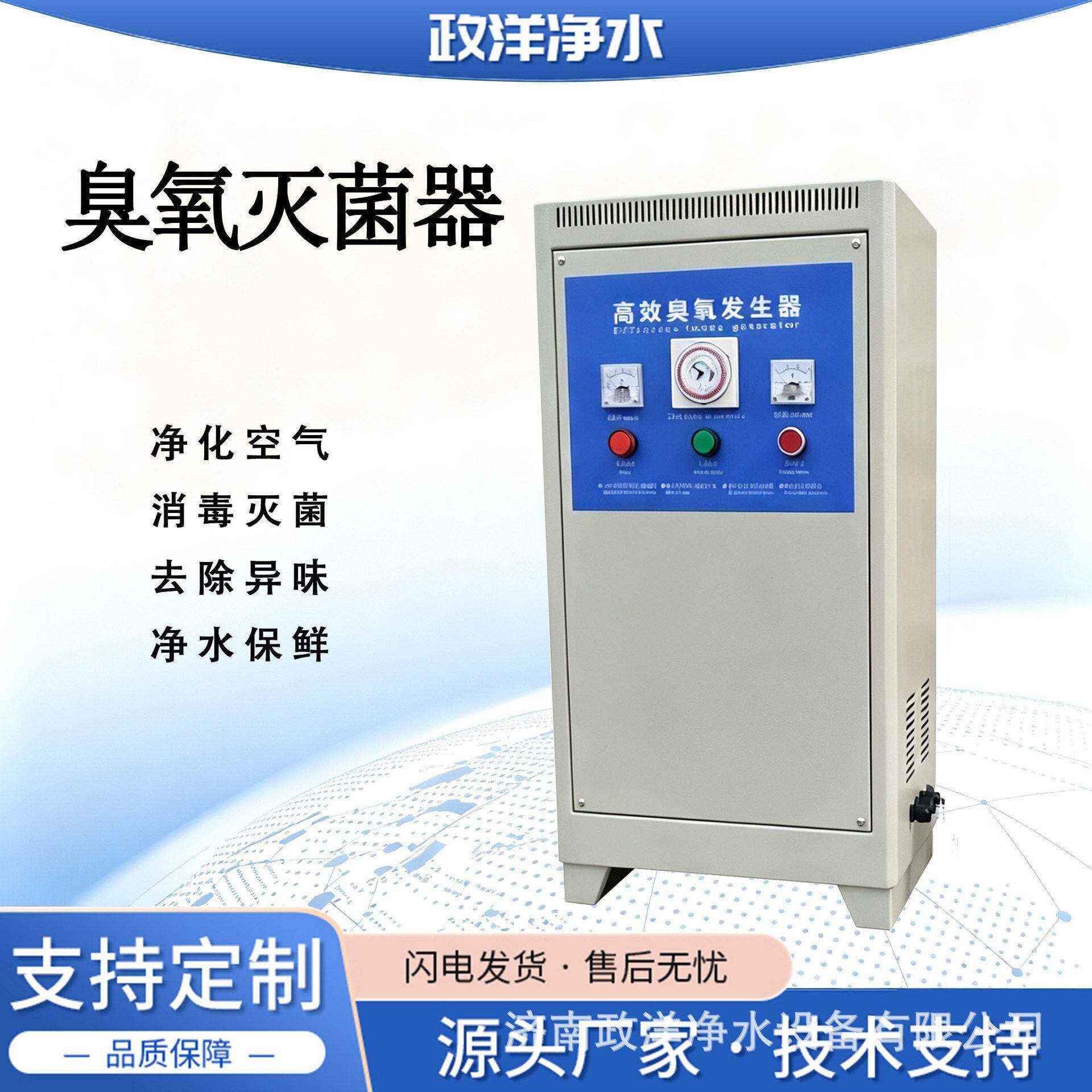 臭氧灭菌器养殖场食品厂杀菌设备新房除甲醛异味空气净化消毒机