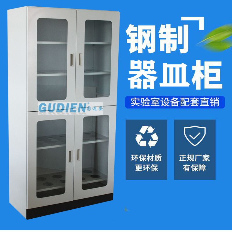 全钢制药品柜器皿柜试剂柜通风烧杯化学试剂仪器储存柜实验室