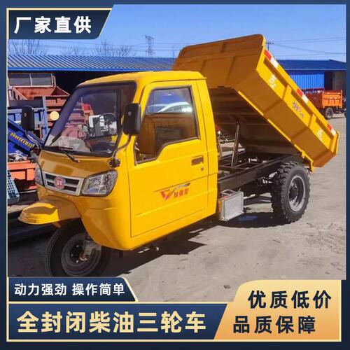工程矿区后翻斗自卸车建筑工地散料运输车农用电启动柴油三轮车