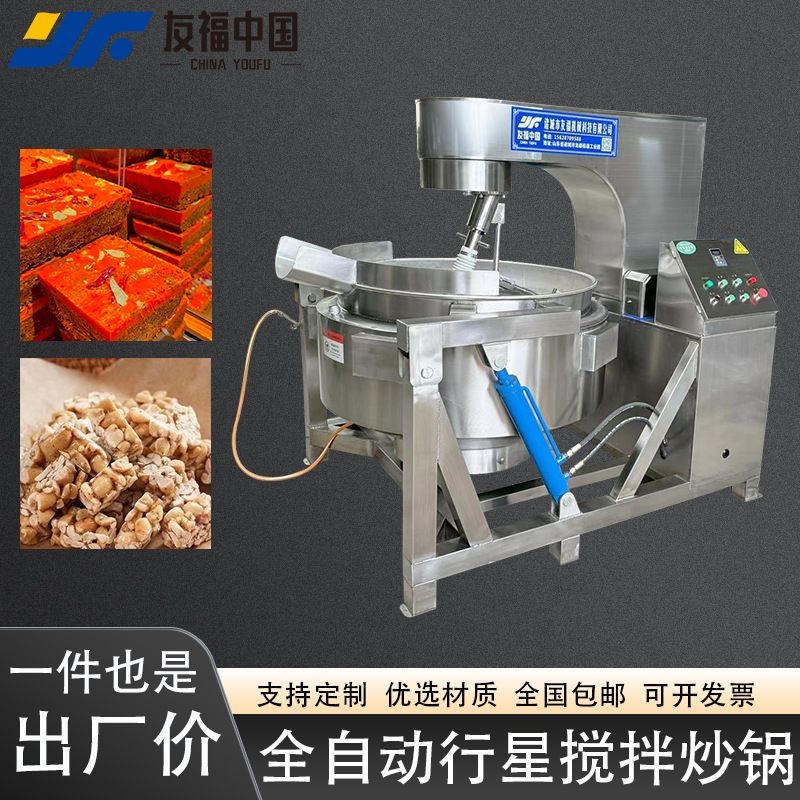 大型豆沙馅枣泥糕搅拌熬制锅全自动茶叶中药材翻炒锅火锅底料熬制