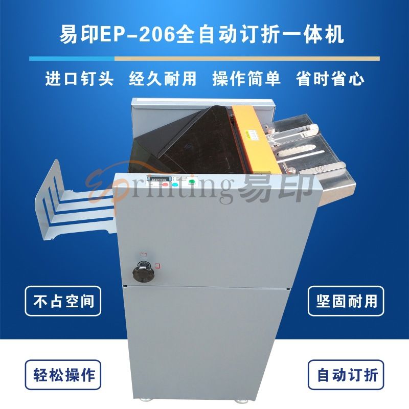 全自动订折机骑马钉平钉装订机易印206平钉电动订书机便携