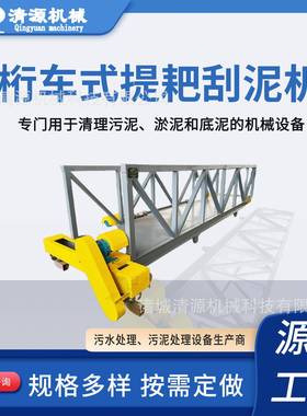 桁车式提耙刮吸泥机河道污泥处理刮泥机桁车式污泥脱水机厂家