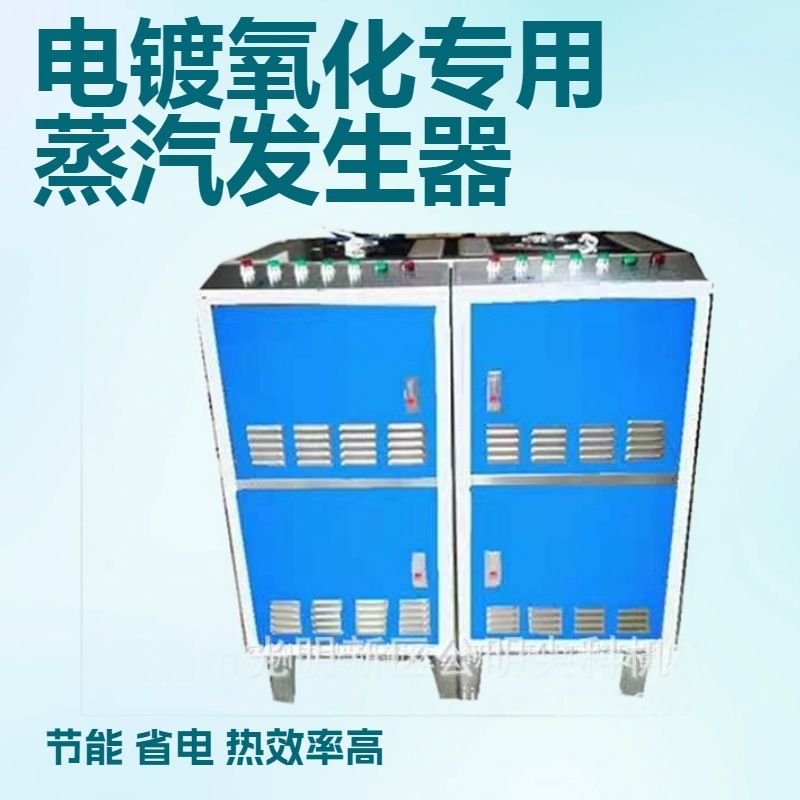 电镀厂 水槽线尾气回收一体机锅炉蒸汽发生器 手机智能一体式控制