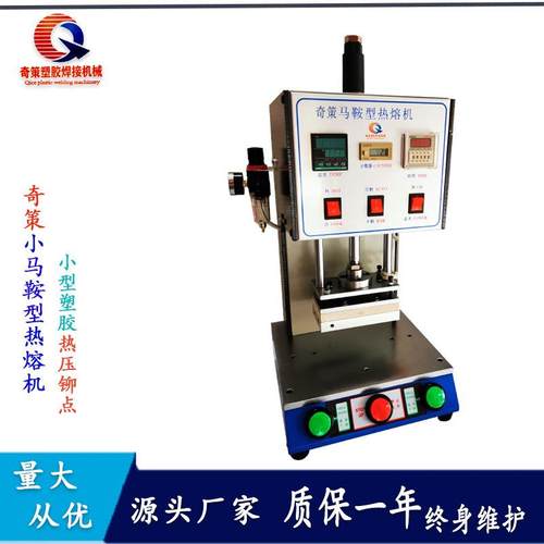 桌上小热熔机玩具礼品螺母埋植机 胶柱热压机 现货可