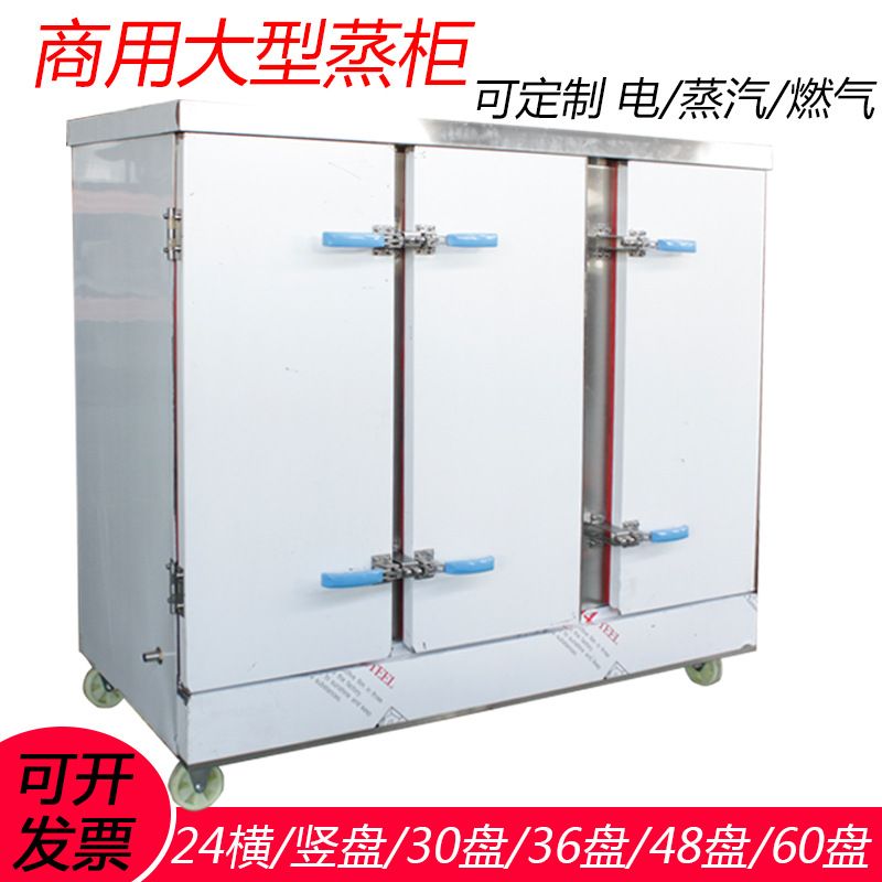 商用30盘蒸柜48盘天然气蒸饭柜36盘煤气蒸饭箱60盘馒头机大容量