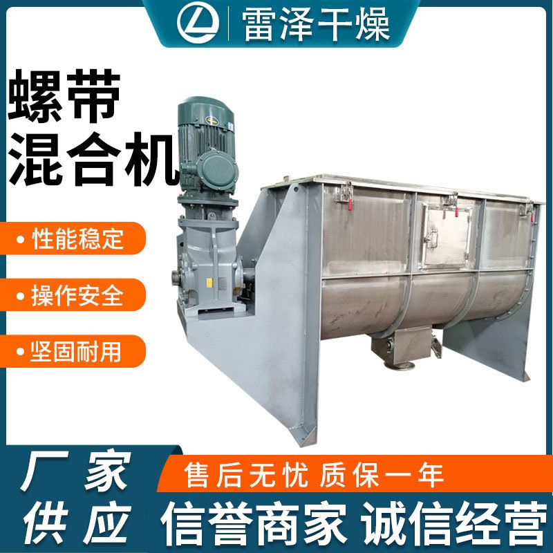 供应 螺带卧式不锈钢混料机 颗粒粉末卧式搅拌机 不锈钢混合机