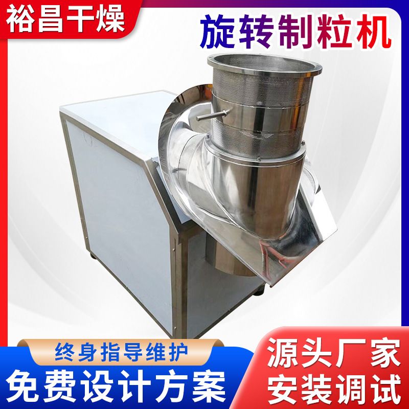 催化剂氯化钙旋转造粒机大米酵母旋转制粒机饲料甜菜碱旋转颗粒机