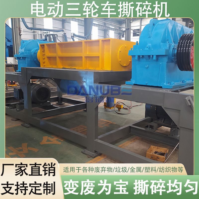 电动三轮车撕碎机 自行车电动车儿童玩具车破碎机 摩托车撕碎设备