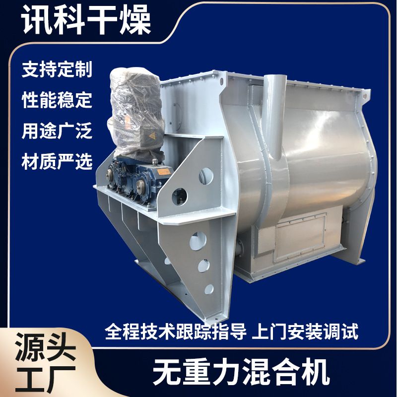 厂家 双轴无重力搅拌机除尘瓷砖填缝剂设备干粉腻子粉混合机