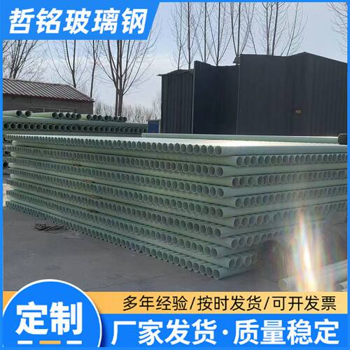 定制玻璃钢管道 通风管夹砂管排水管穿线管 风管废气化工管道厂家