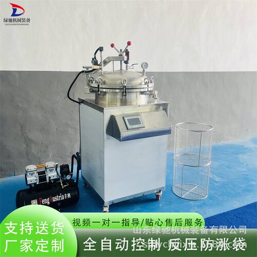 工厂源头小型立式反压杀菌锅玉米粽子高温高压灭菌锅卤肉包装消毒
