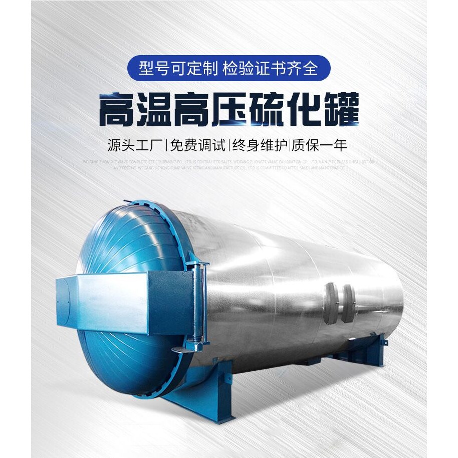 橡胶管电加热硫化罐 橡皮筋电水蒸汽硫化罐 全自动卧式硫化罐