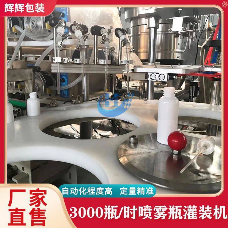 全自动香水样品灌装机 爽肤水液体灌装旋盖一体机 喷雾瓶灌装机