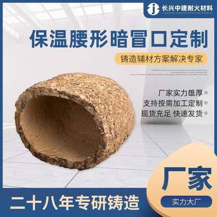 铸造补缩用辅助材料 纤维复合型保温冒口 IBM YAI保温腰形暗冒口