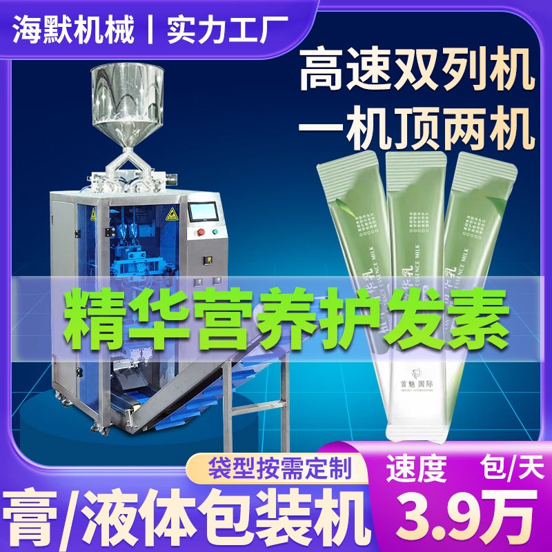 便携袋装精华液护发素包装机 袋装头发精油包装机 自动液体包装机