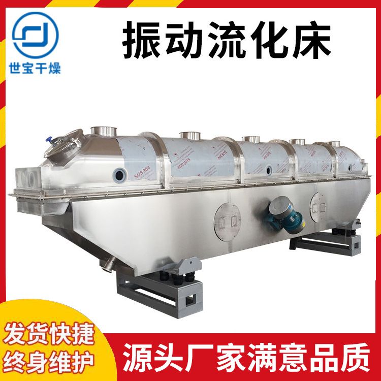 有机无机物陶瓷染料化工振动流化床干燥机调味品鸡精生产线