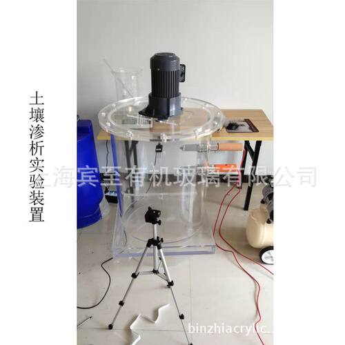 有机玻璃土壤渗析实验装置直径500mm土柱实验搅拌桶透明SBR水处理