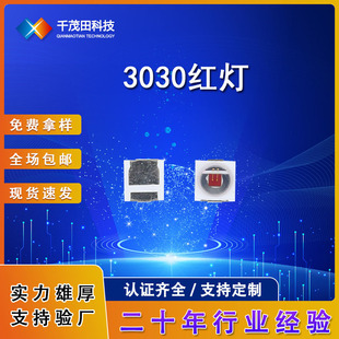LED3030红色35-40LM3030灯珠红光3030红色灯高亮度贴片LED光源
