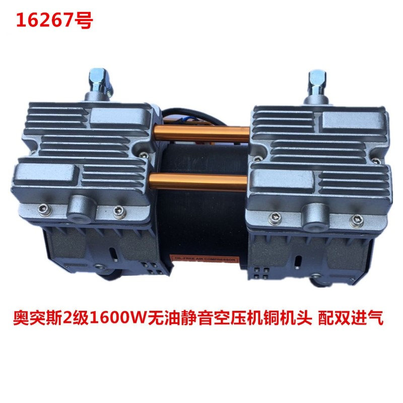 奥突斯2级1600W无油静音空压机铜机头 配双进气  16267号 5K