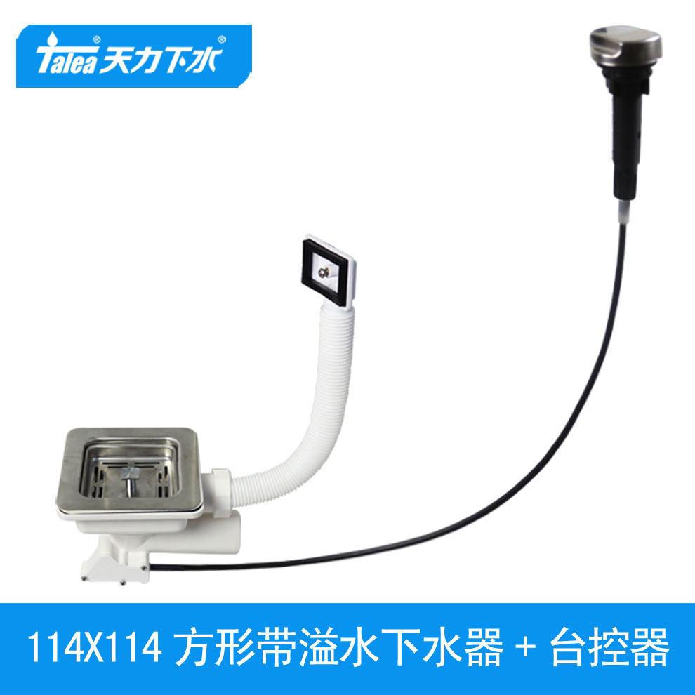 天力方形台控下水器 自动下水落水器 洗菜盆配件免污水XK242C003