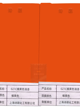 批发潘通pantone021C橘黄色油漆金属防锈漆螺丝设备哑光涂层油漆