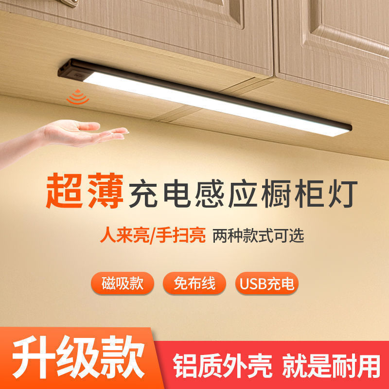 超薄led感应灯橱柜灯衣柜灯充电灯人体手扫感应玄关磁吸小夜灯