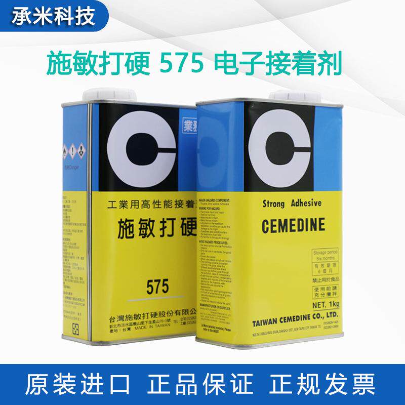 施敏打硬575575H575F黄胶金属粘合黄胶喇叭胶多功能电子密封胶