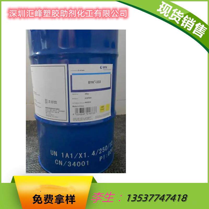 销售毕克有机硅流平剂BYK-333涂料油墨流平剂byk-333
