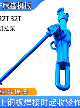 螺旋拉力机LQL-32船厂钢板复位拉泵 船厂用HQL32T合拢器