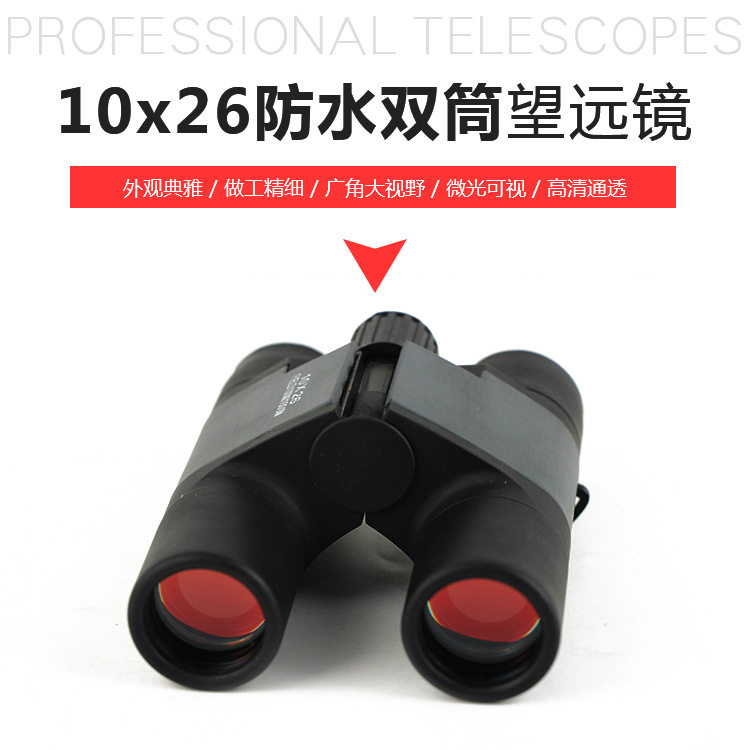 户外便携防水双筒望远镜 民用演唱会高清望远镜 10x26望远镜批发